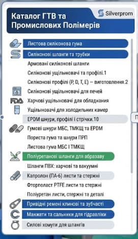 Комплексні рішення з виробництва ГТВ та полімерів Silverprom Комплексні рішення з виробництва гумових, силіконових та EPDM ущільнювачів Silverprom