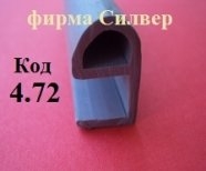 Уплотнитель Е- Образный Силиконовый 11*21 - Купить